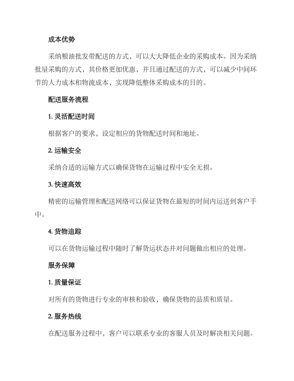 粮油批发带配送方案_第2页