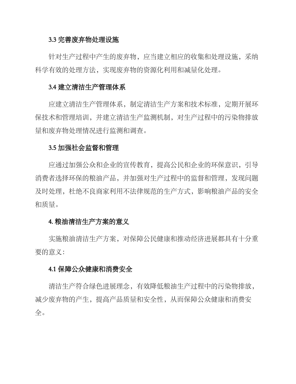 粮油清洁生产方案_第2页