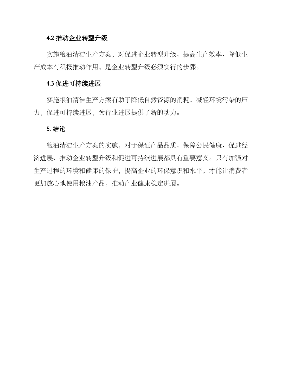 粮油清洁生产方案_第3页