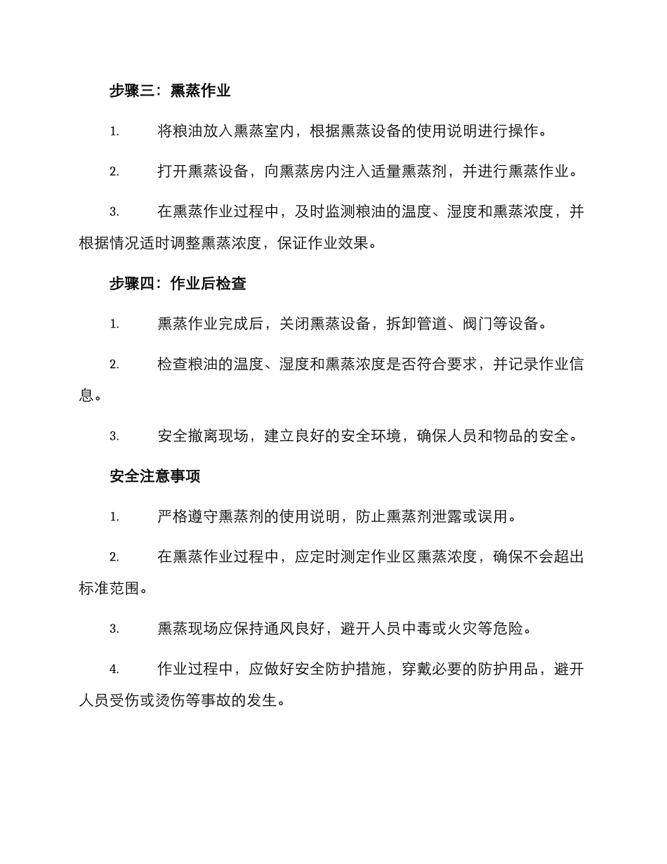 粮油熏蒸作业方案_第2页