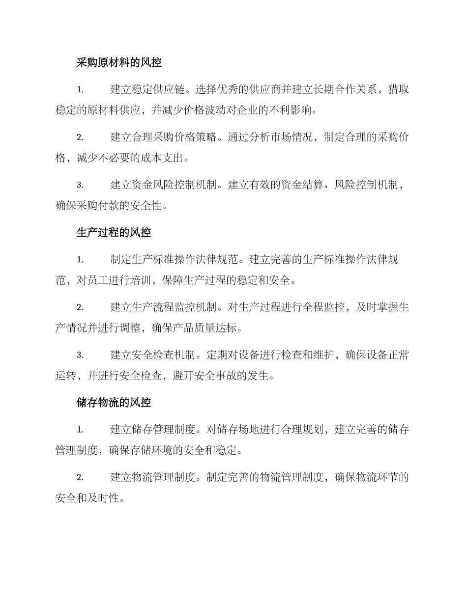 粮油生产风控方案_第2页