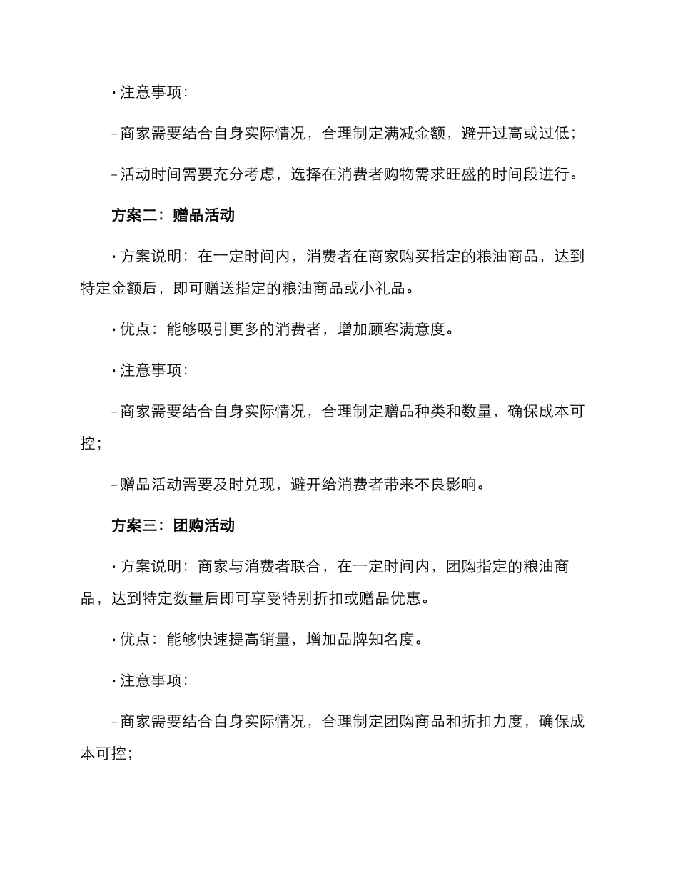 粮油活动方案_第2页