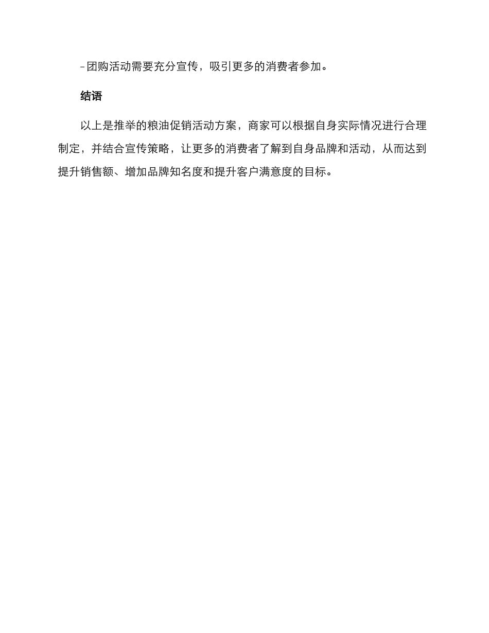 粮油活动方案_第3页