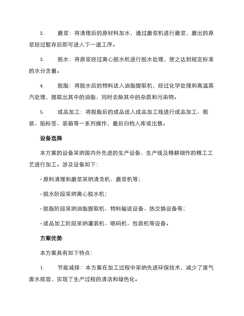 粮油生产技术方案_第2页