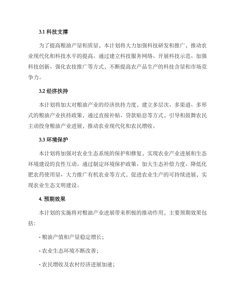 粮油种植计划方案_第2页