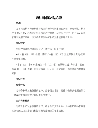 粮油种植补贴方案