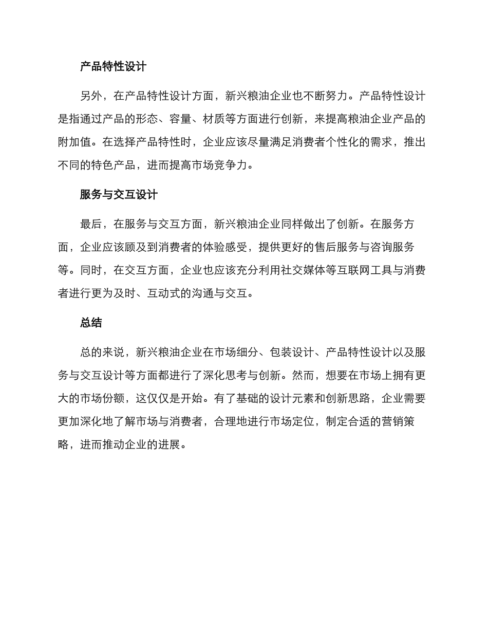 粮油行业设计方案_第2页