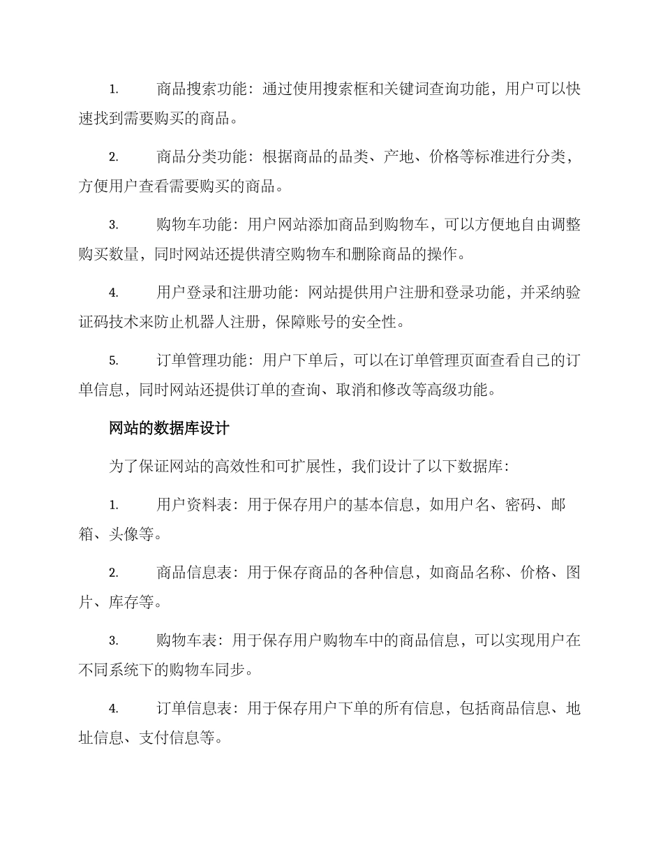 粮油网站建设方案_第2页