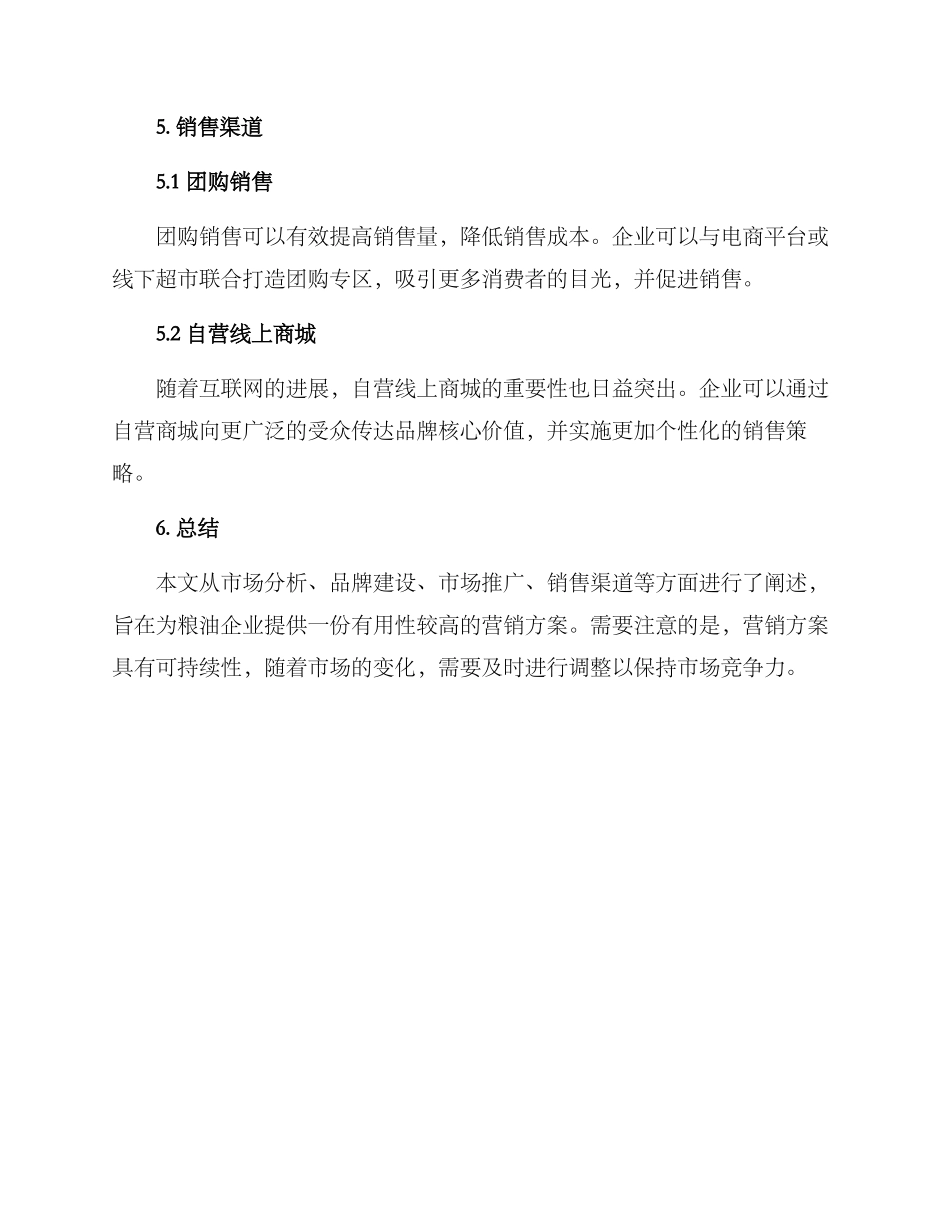 粮油营销方案_第3页