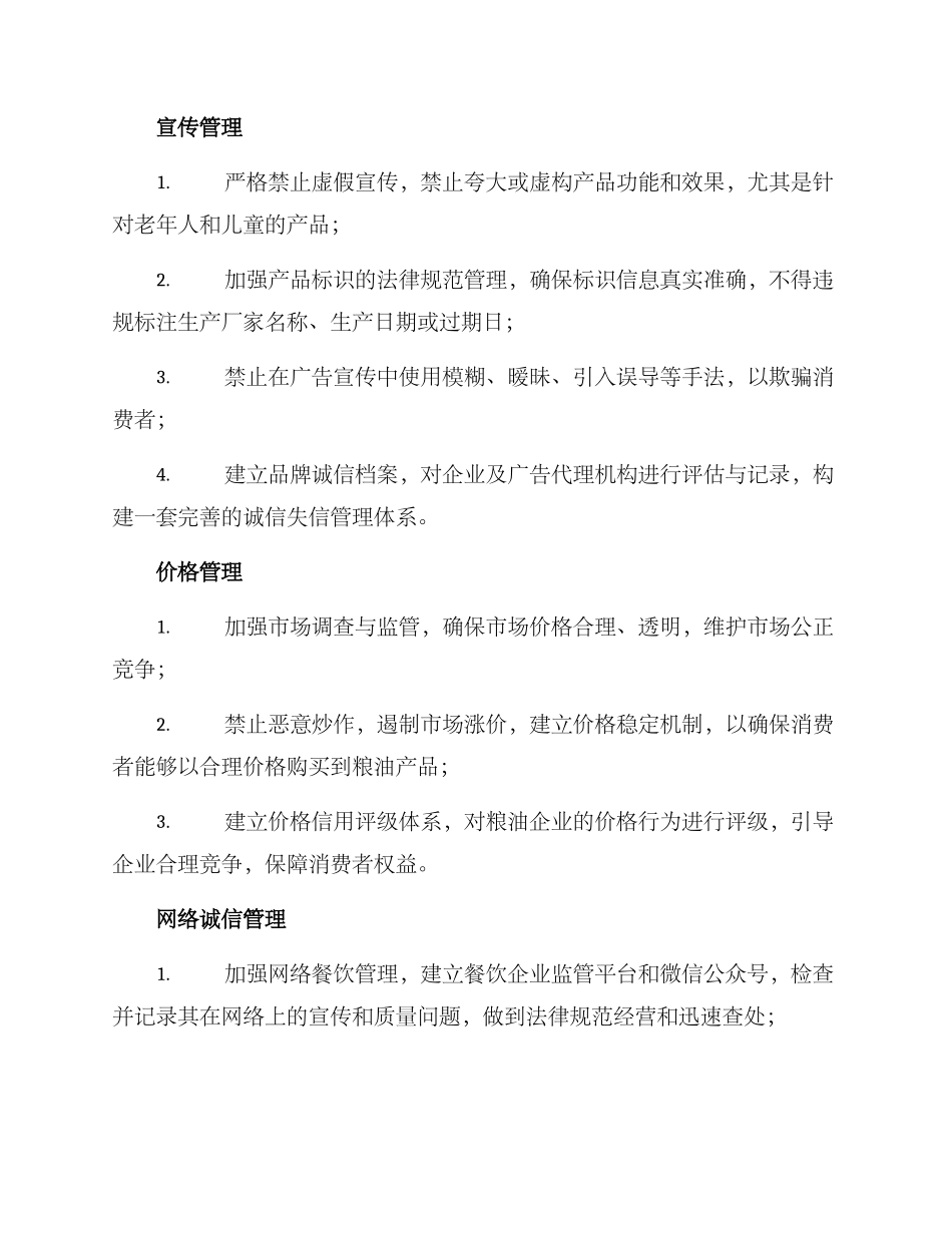 粮油诚信经营方案_第3页