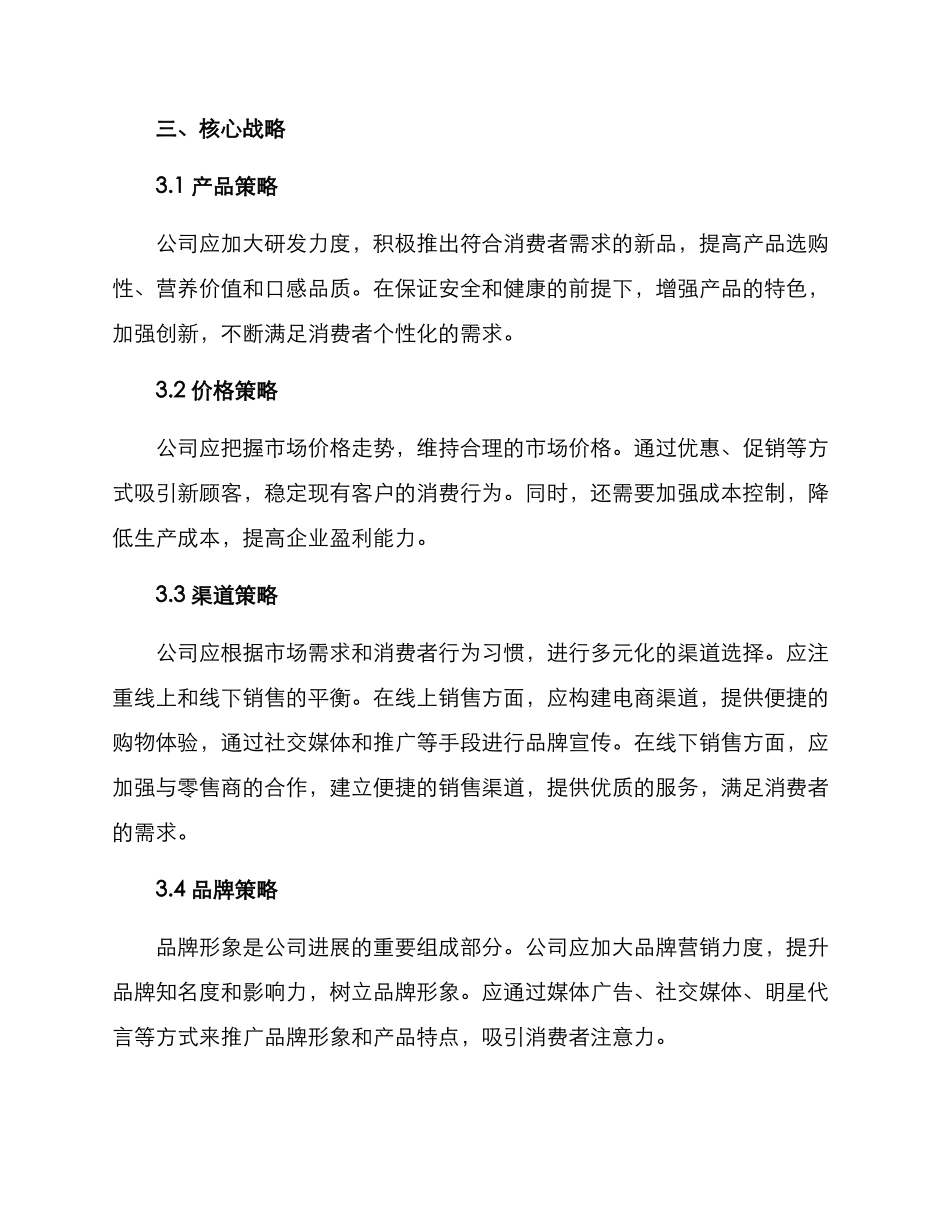 粮油集团发展方案_第2页