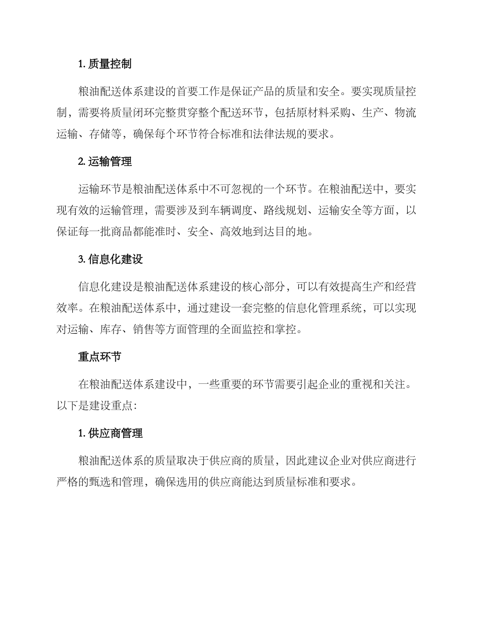 粮油配送体系建设方案_第2页