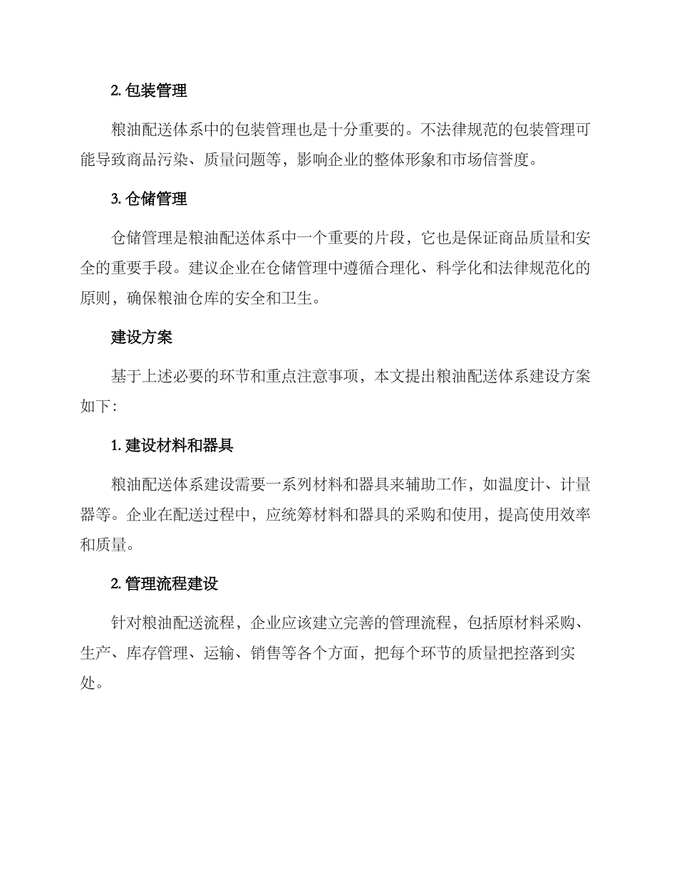 粮油配送体系建设方案_第3页