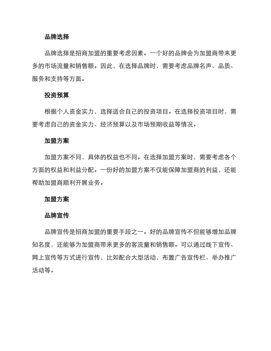 粮油项目招商加盟方案_第2页