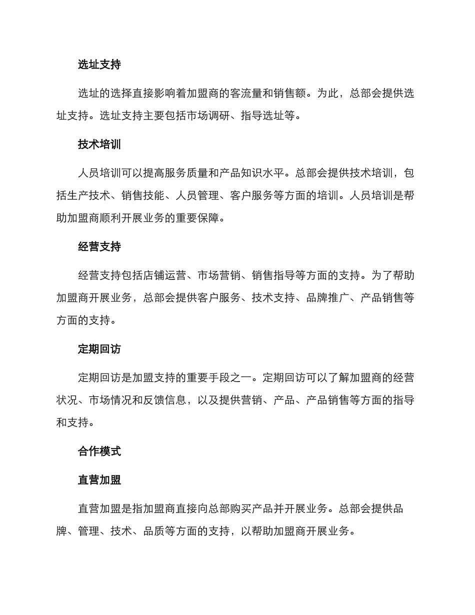 粮油项目招商加盟方案_第3页