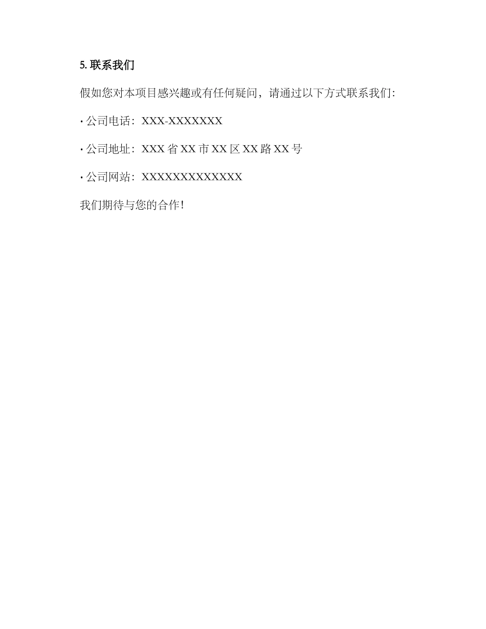 粮油项目招商方案_第3页