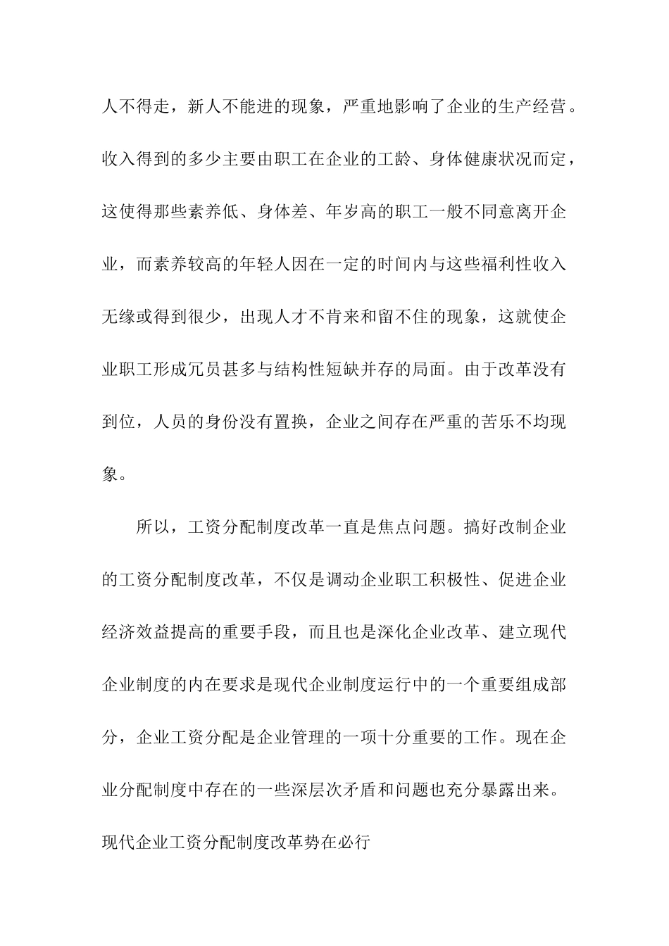 粮油集团岗位工资改革调研报告_第3页