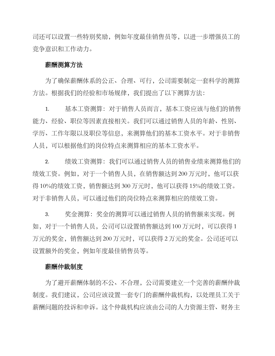 粮油销售薪酬管理方案_第2页