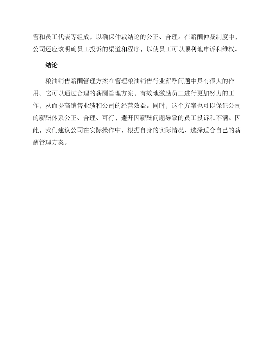 粮油销售薪酬管理方案_第3页