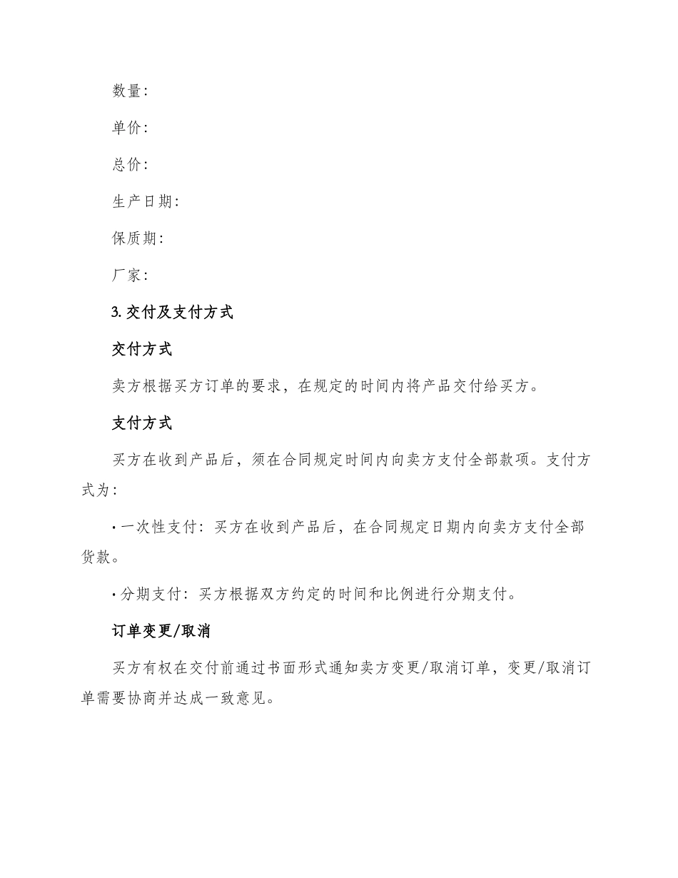 粮油食用油采购合同篇_第2页