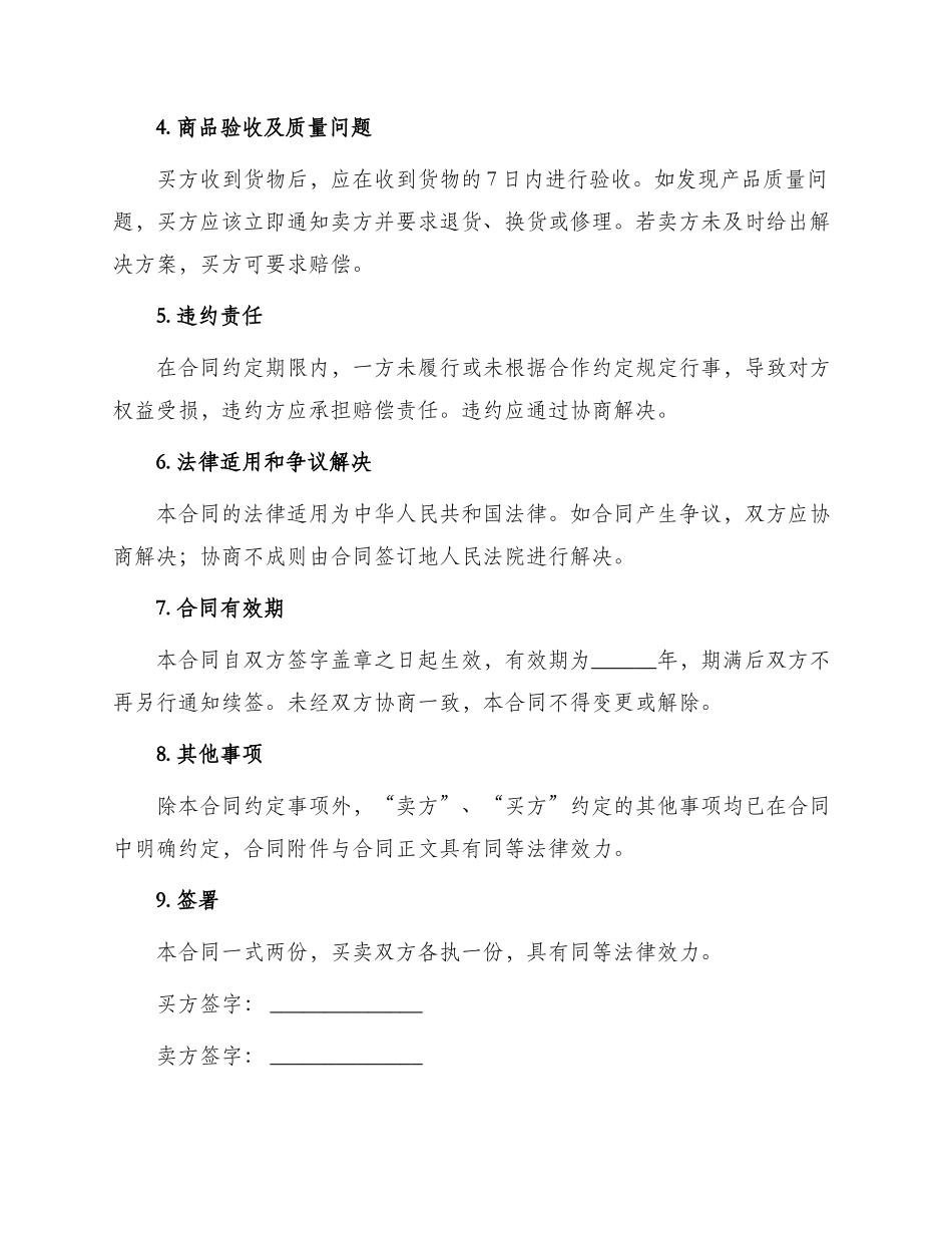 粮油食用油采购合同篇_第3页