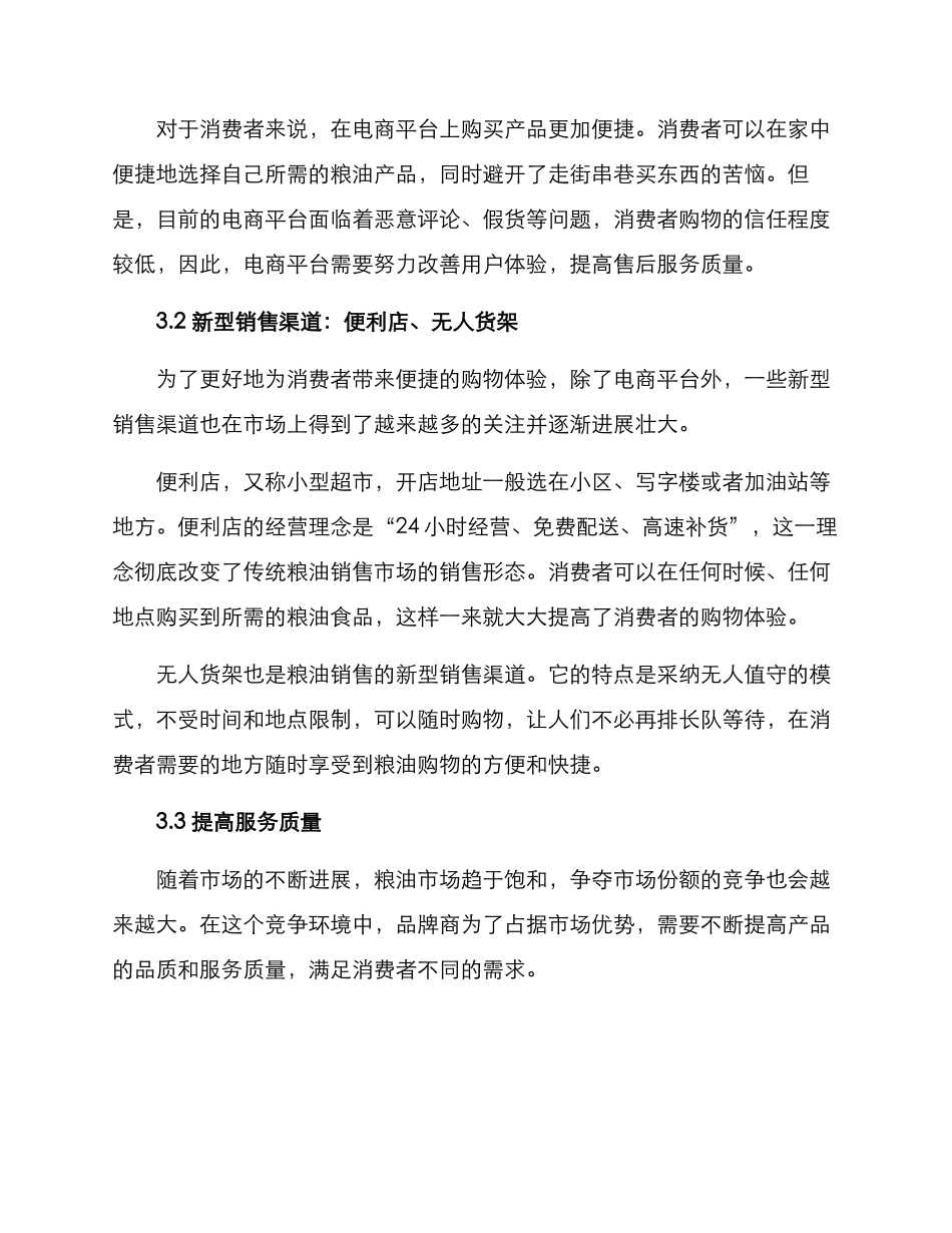 粮油销售变革方案_第2页