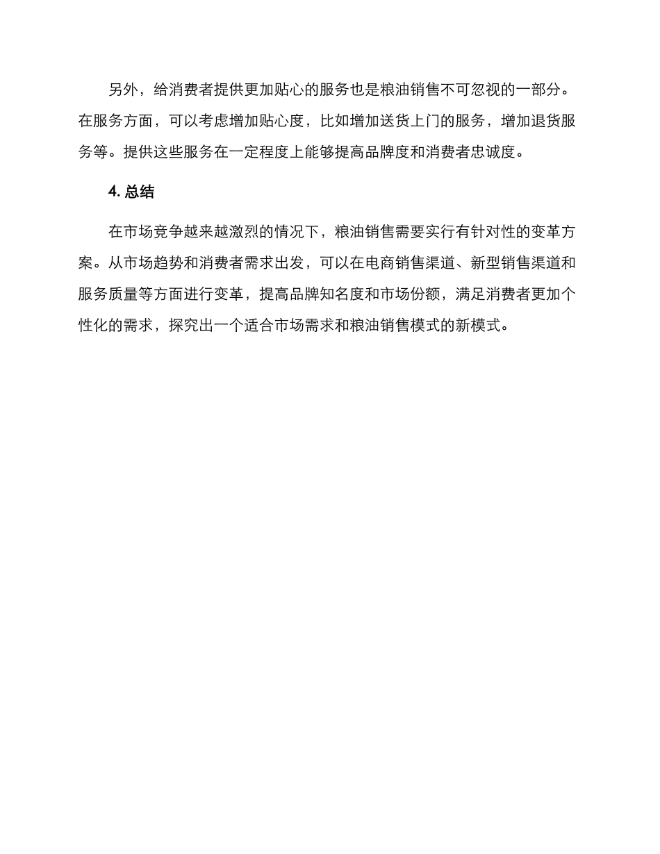 粮油销售变革方案_第3页