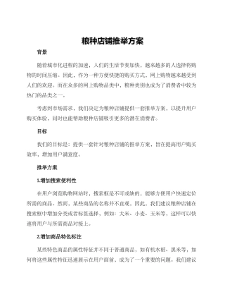 粮种店铺推荐方案
