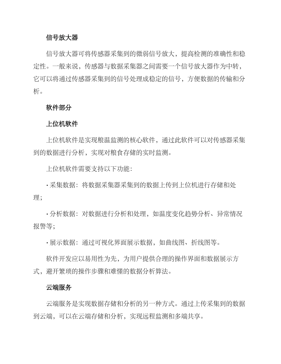 粮温监测方案_第2页