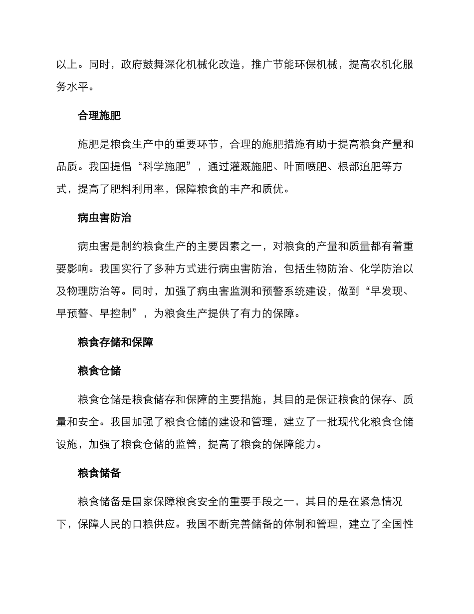 粮食丰收保障措施方案_第2页