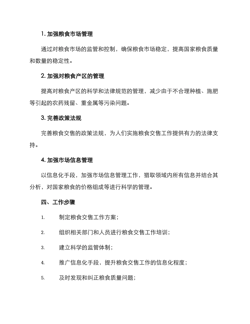 粮食交售工作方案_第2页