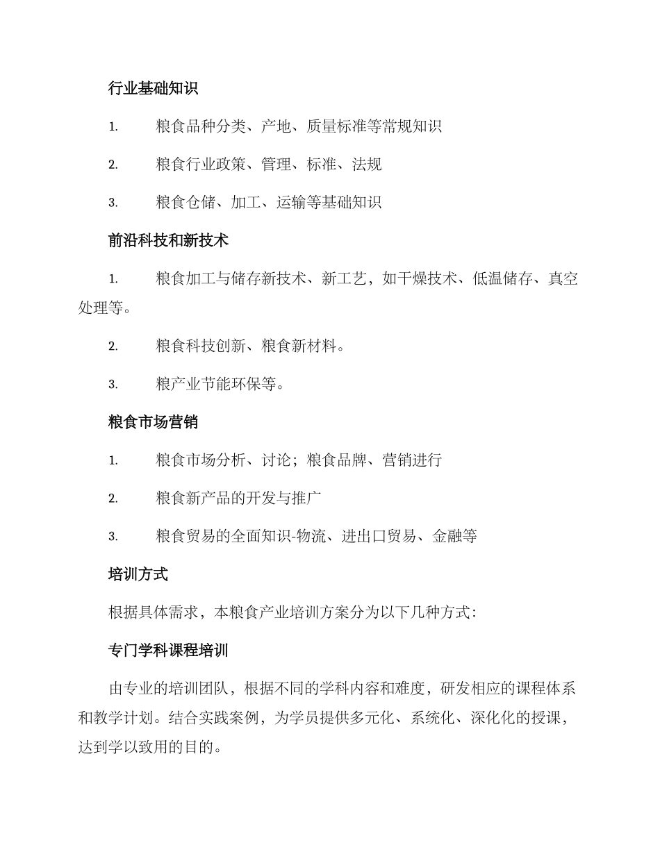 粮食产业培训方案_第2页