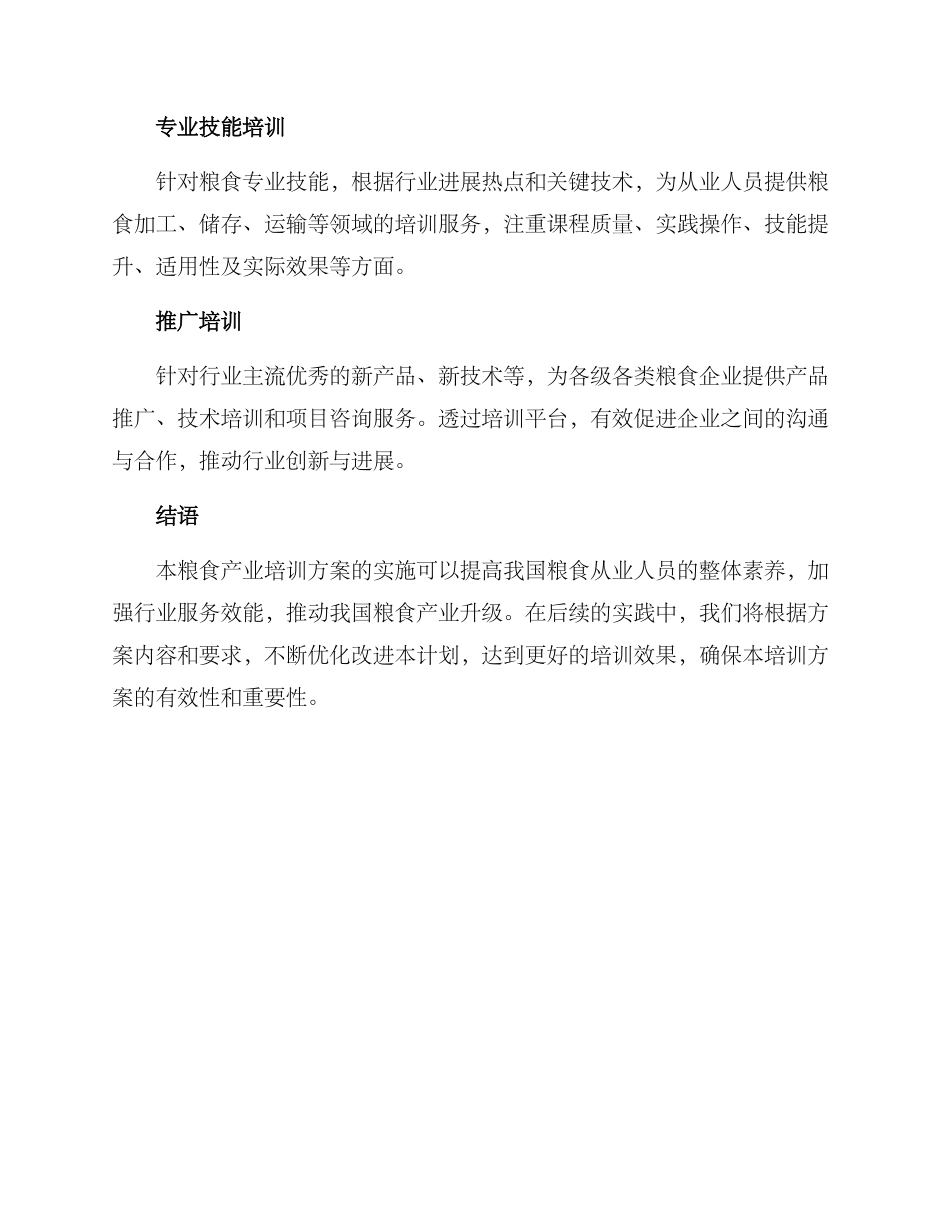 粮食产业培训方案_第3页