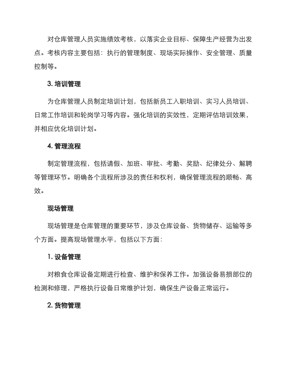 粮食仓库运营方案_第2页