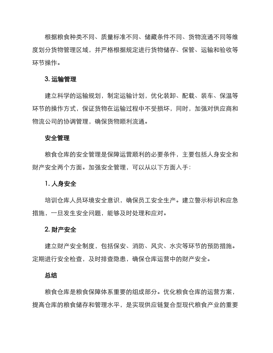 粮食仓库运营方案_第3页