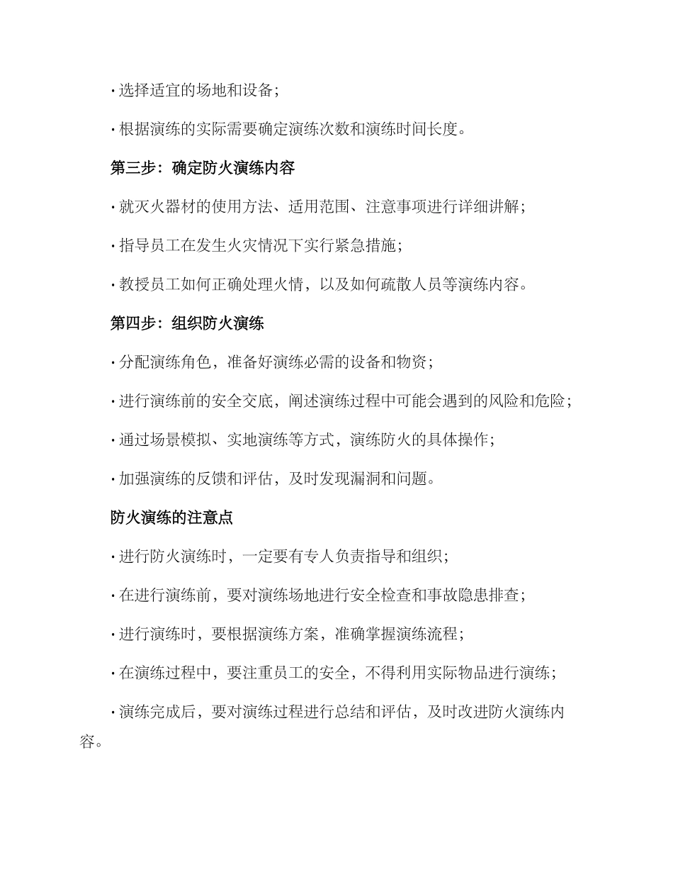 粮食仓库防火演练方案_第2页