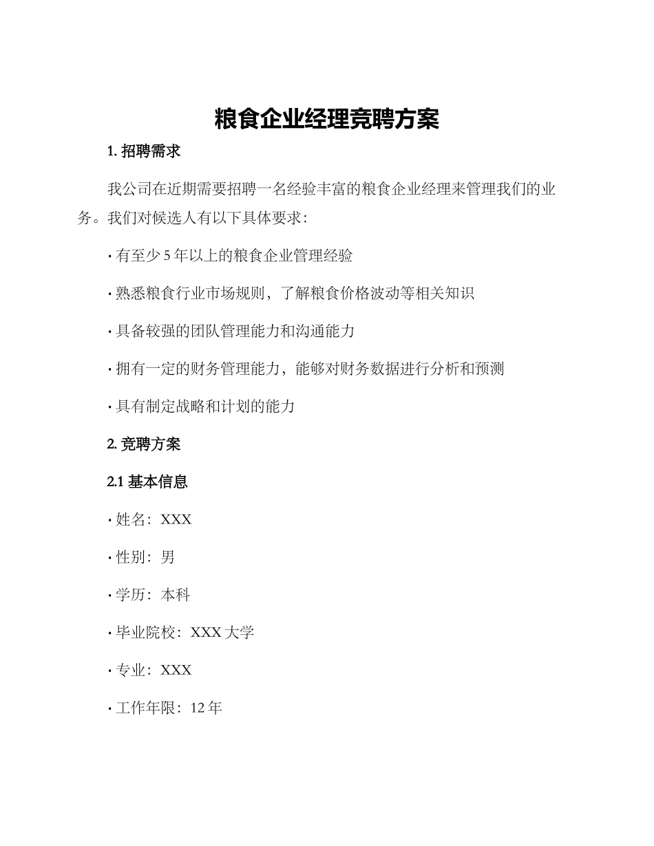 粮食企业经理竞聘方案_第1页