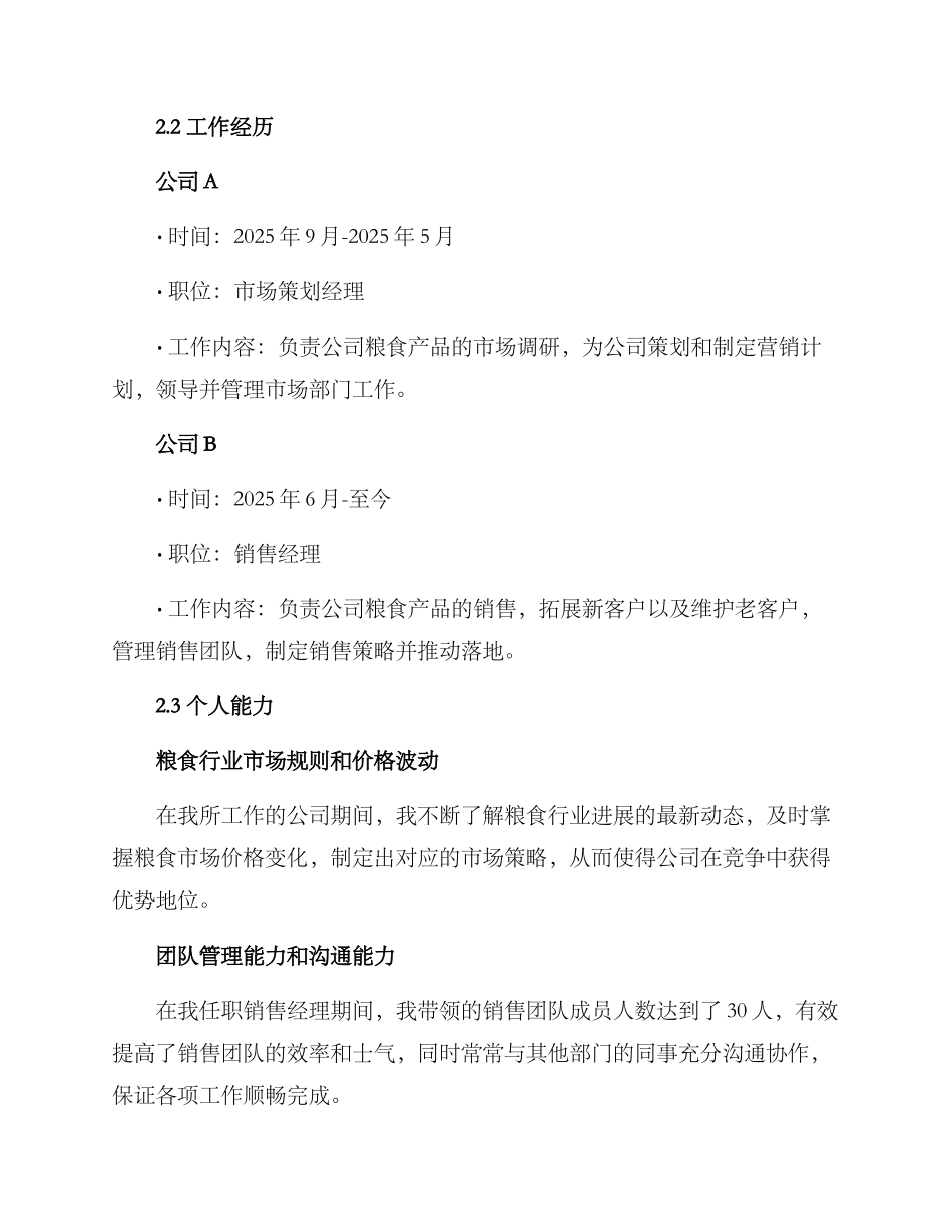 粮食企业经理竞聘方案_第2页