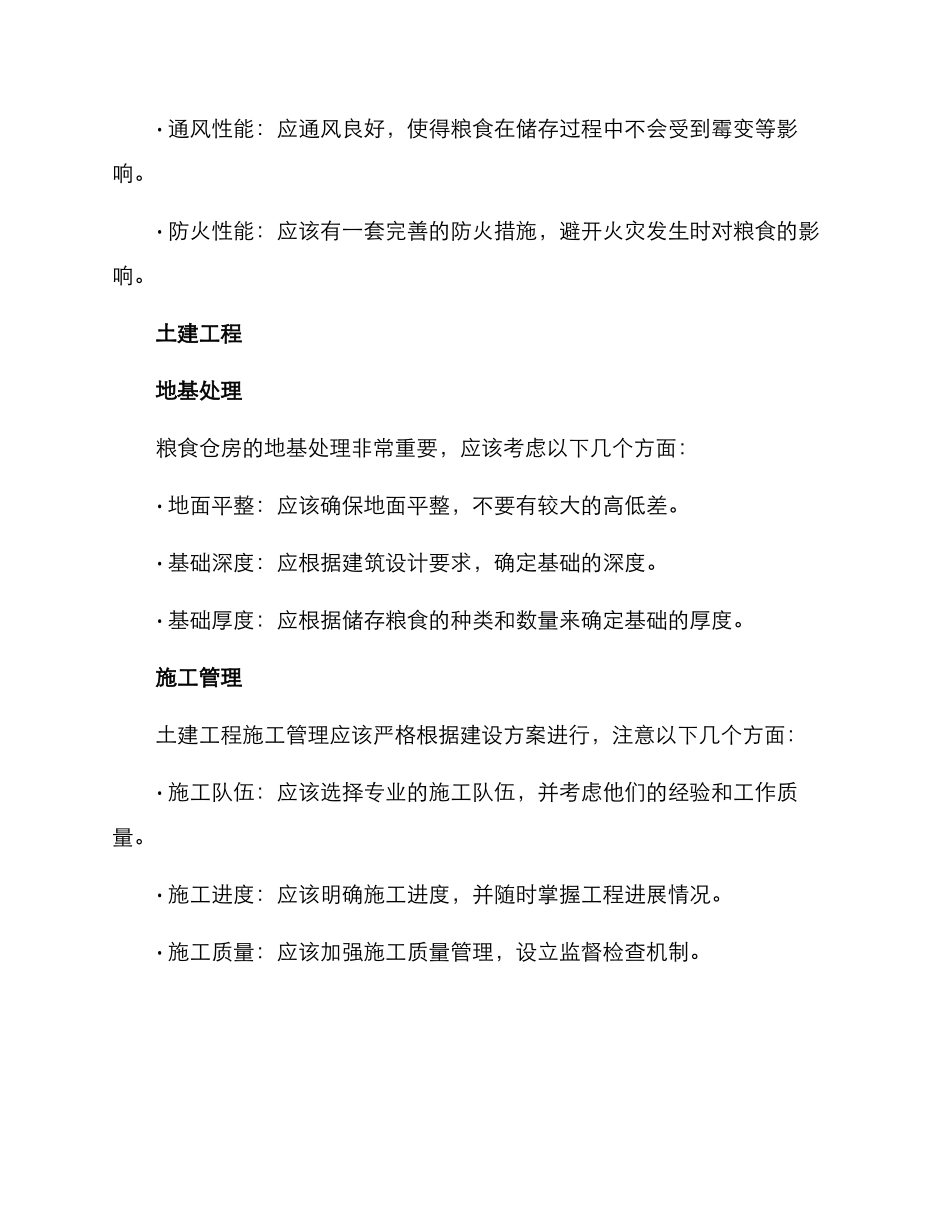 粮食仓房建设方案_第2页