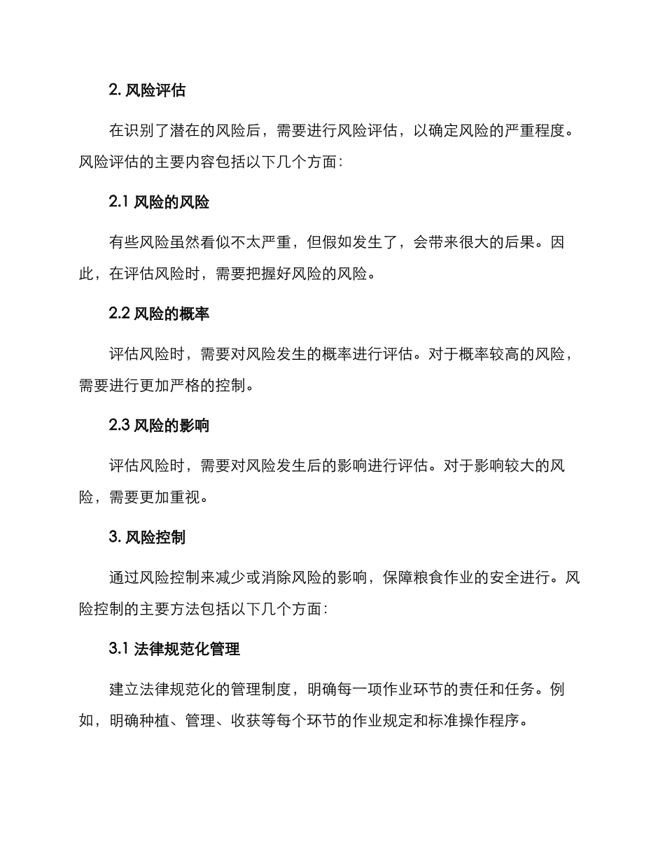 粮食作业风险控制方案_第2页