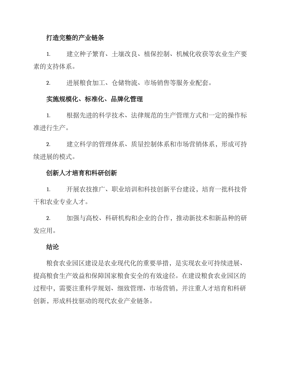 粮食农业园区建设方案_第2页