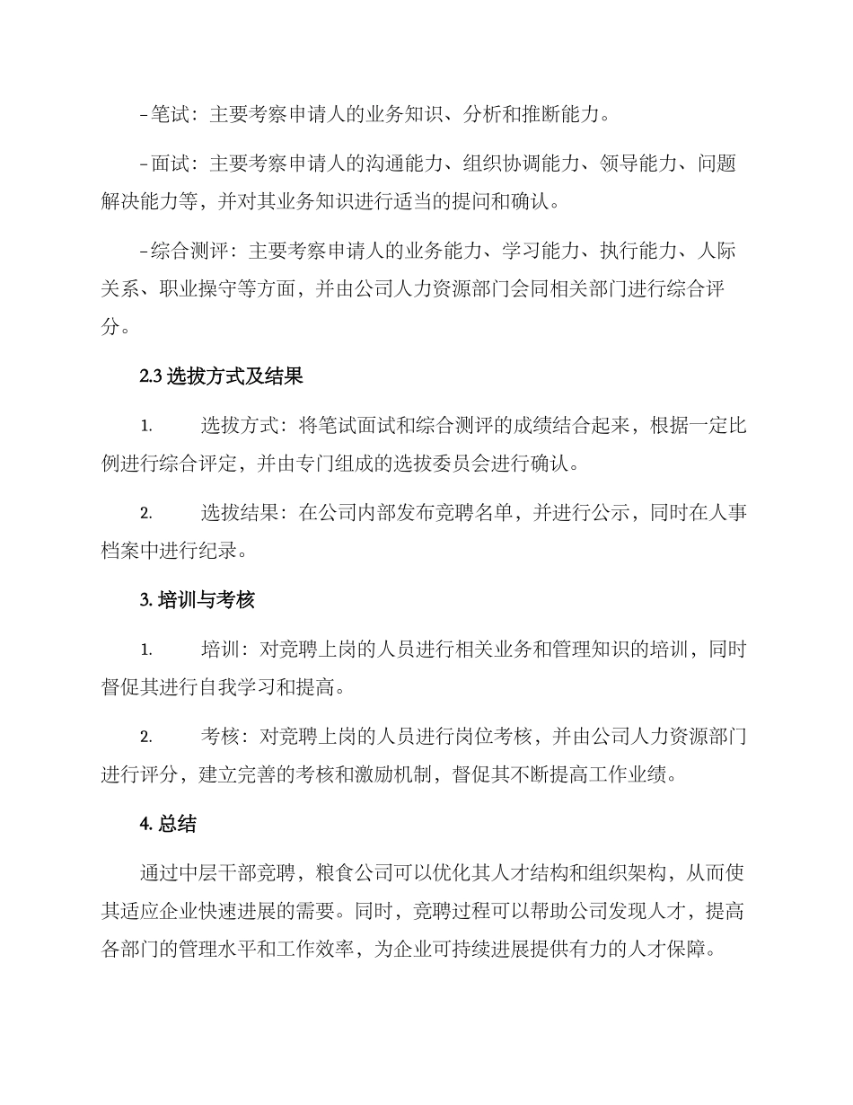 粮食公司中层竞聘方案_第2页