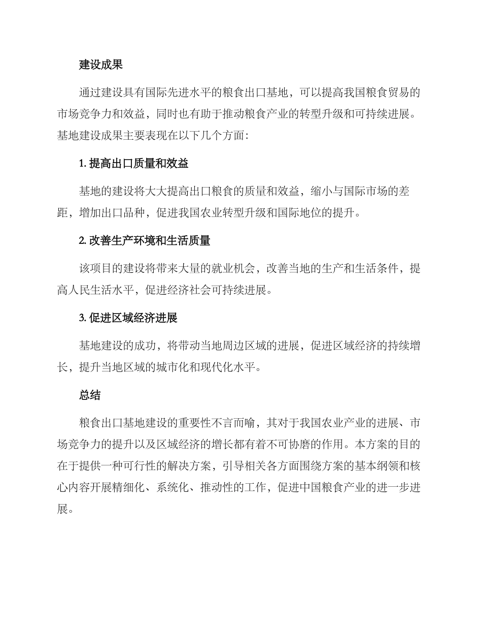 粮食出口基地建设方案_第3页