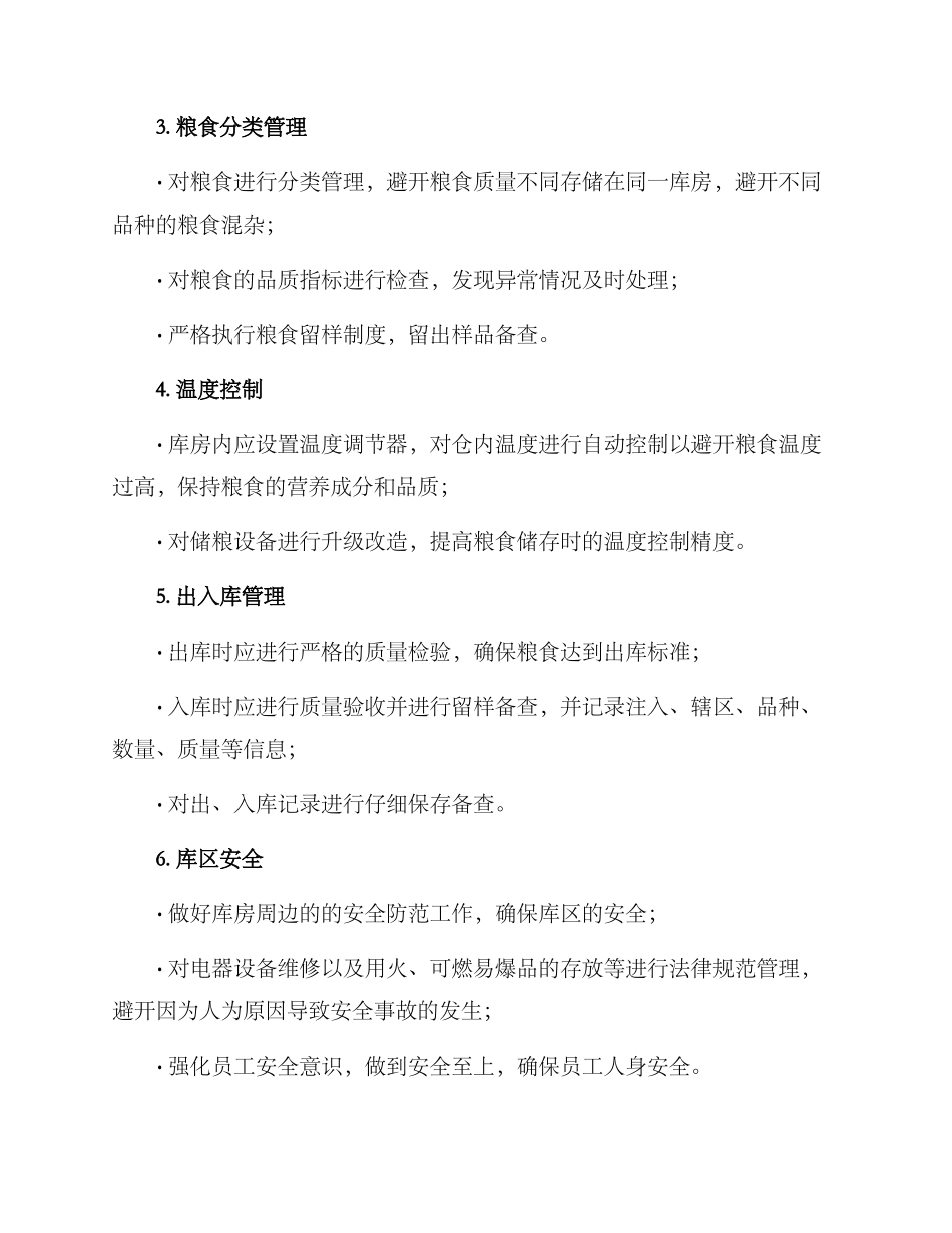 粮食储存安全工作方案_第2页