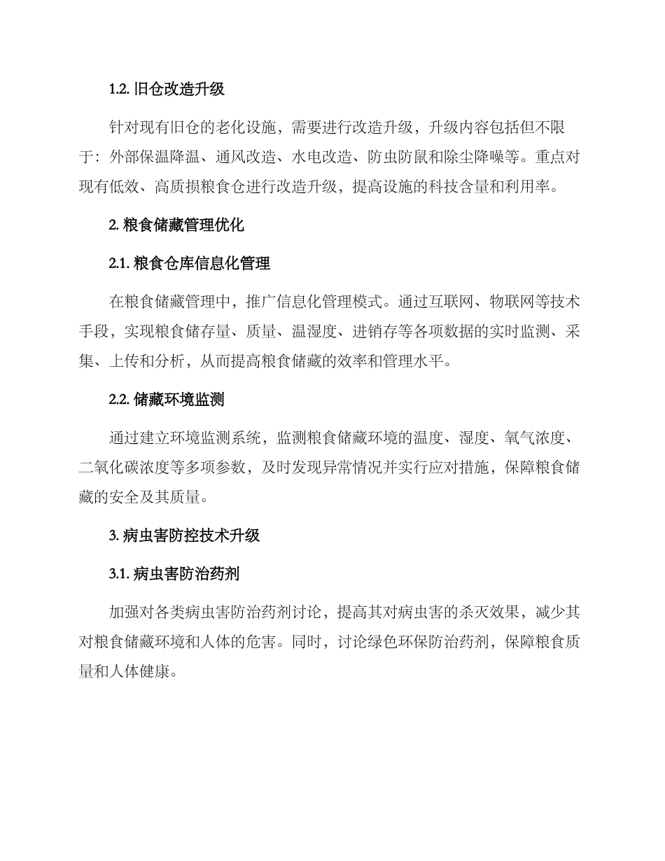 粮食储藏技术规划方案_第2页
