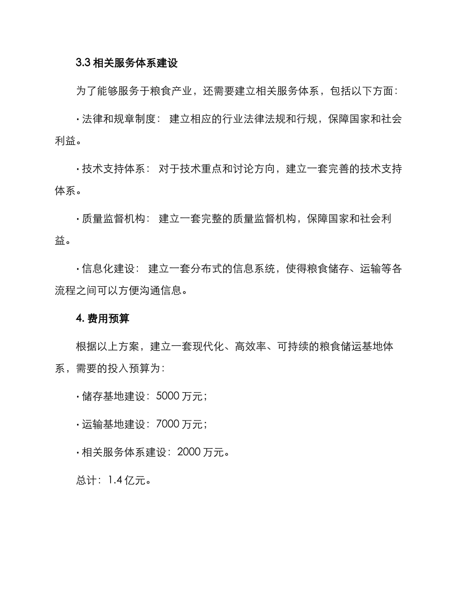 粮食储运基地建设方案_第3页