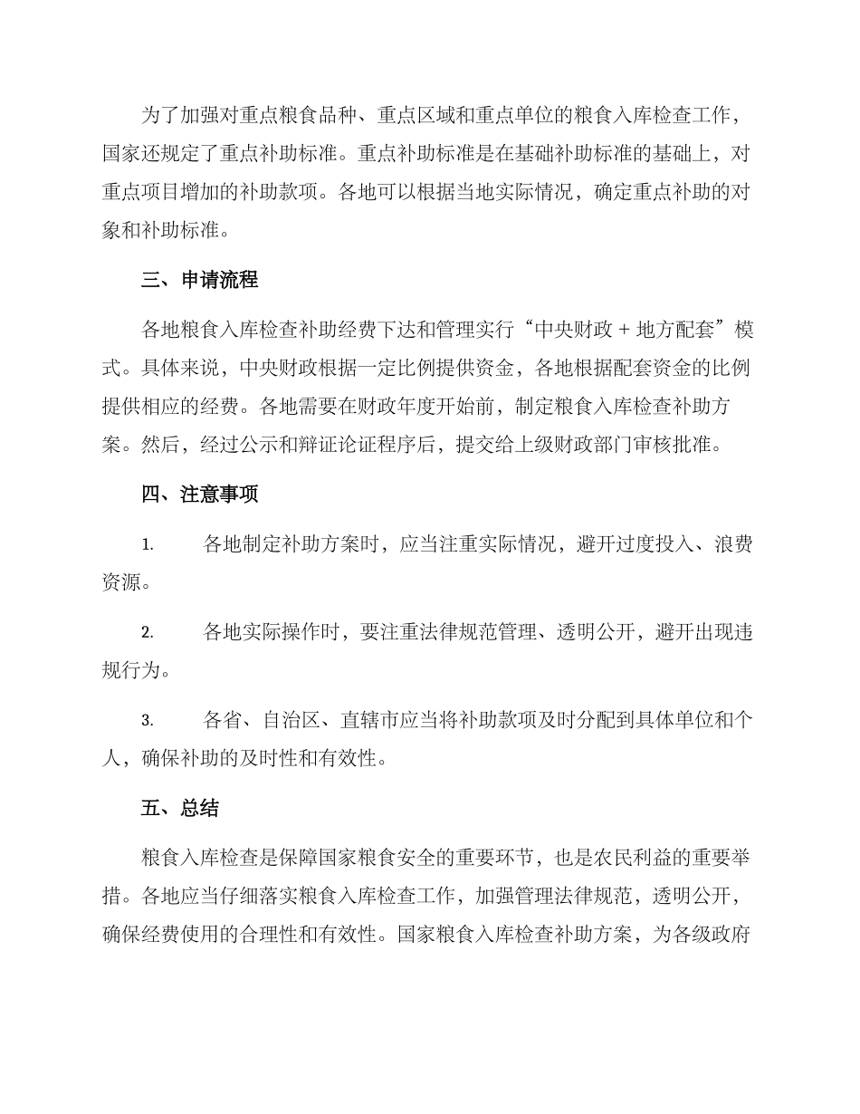 粮食入库检查补助方案_第2页