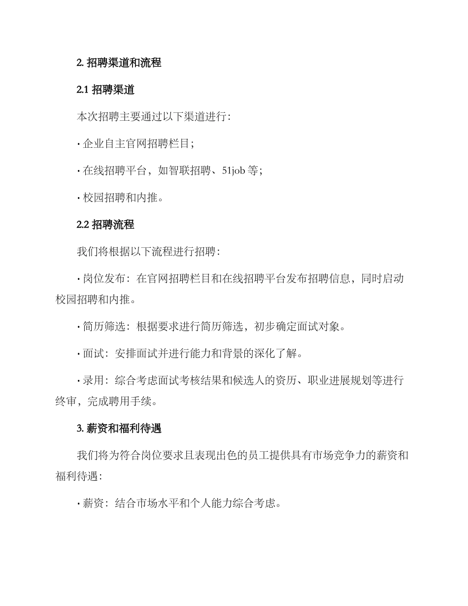 粮食公司招聘方案_第3页