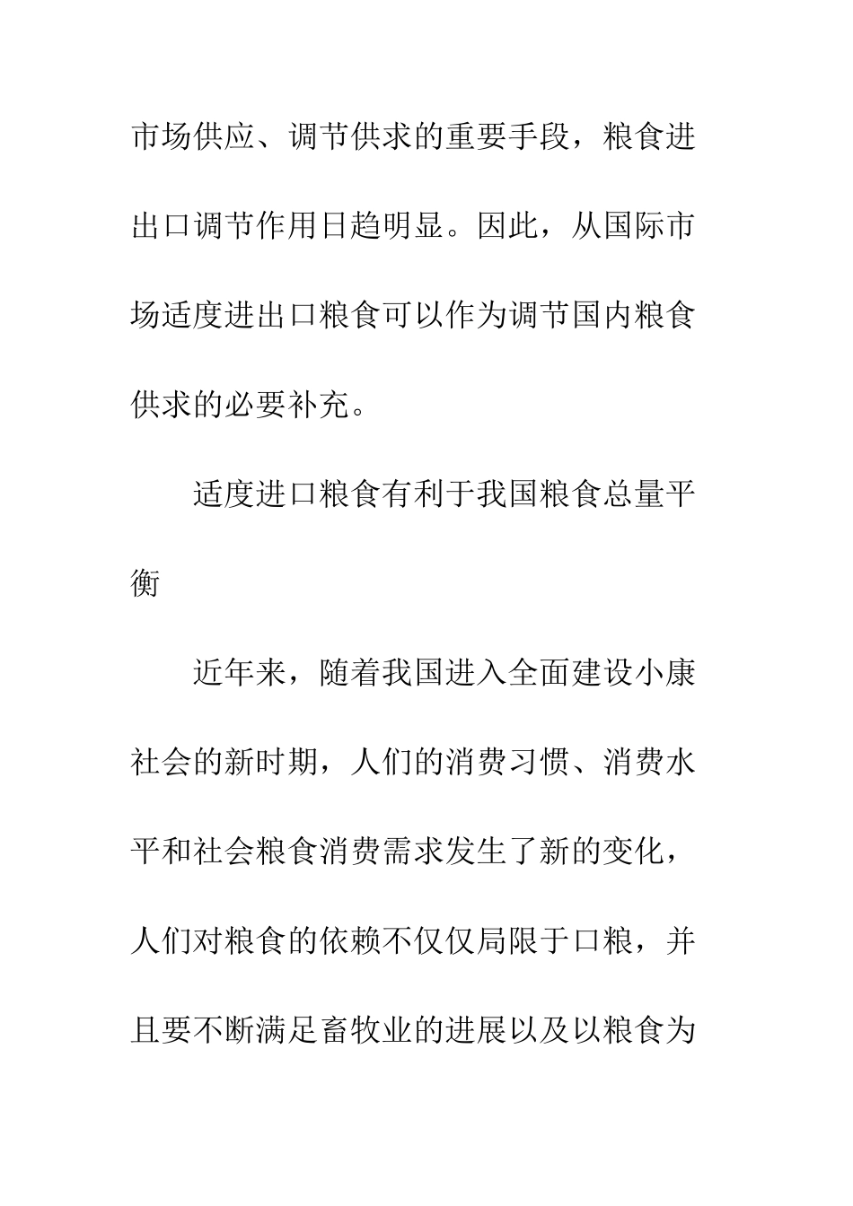 粮食出口的规模及结构分析_第2页