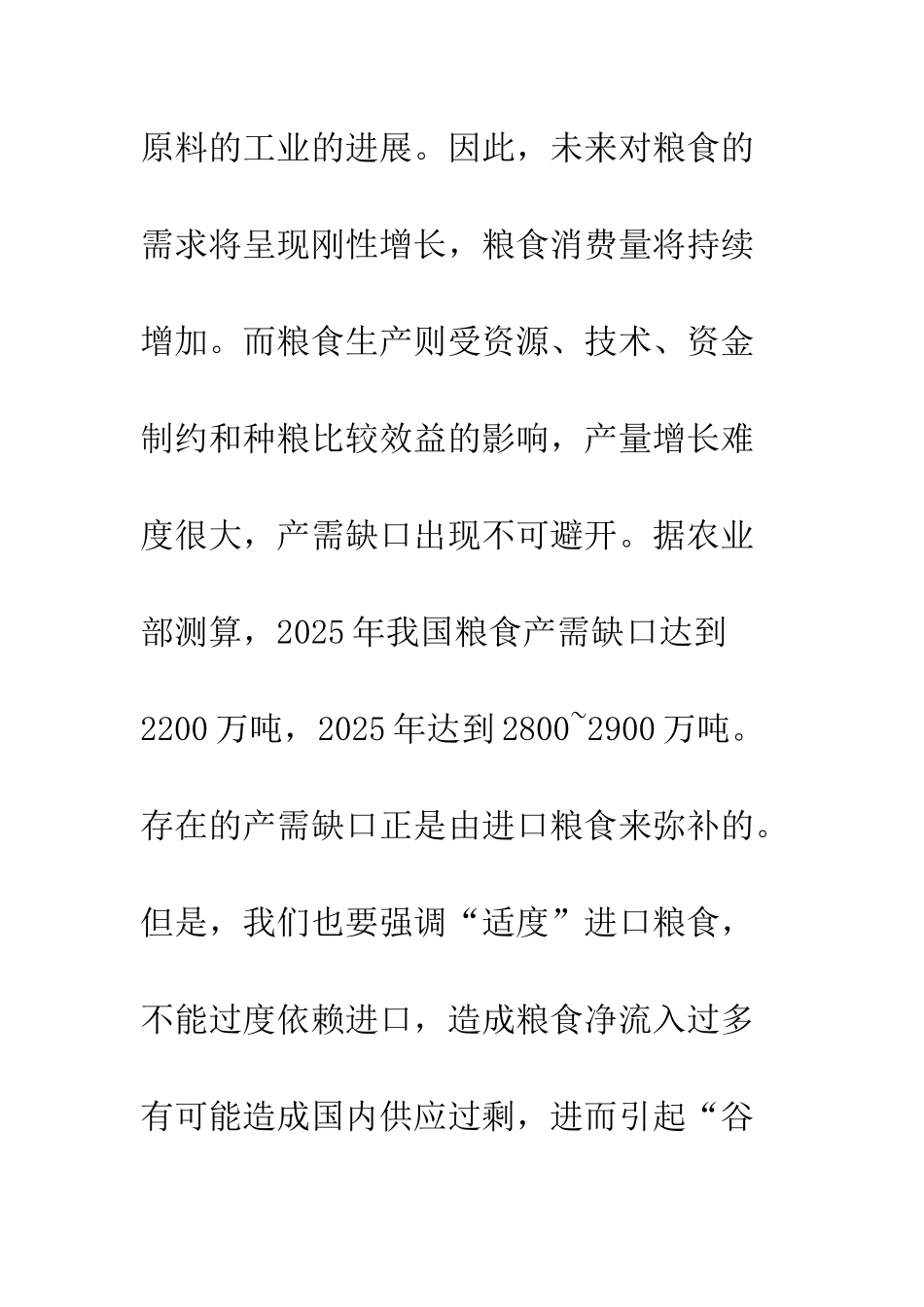 粮食出口的规模及结构分析_第3页